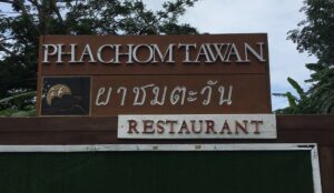 Pha Chom Tawan Restaurant